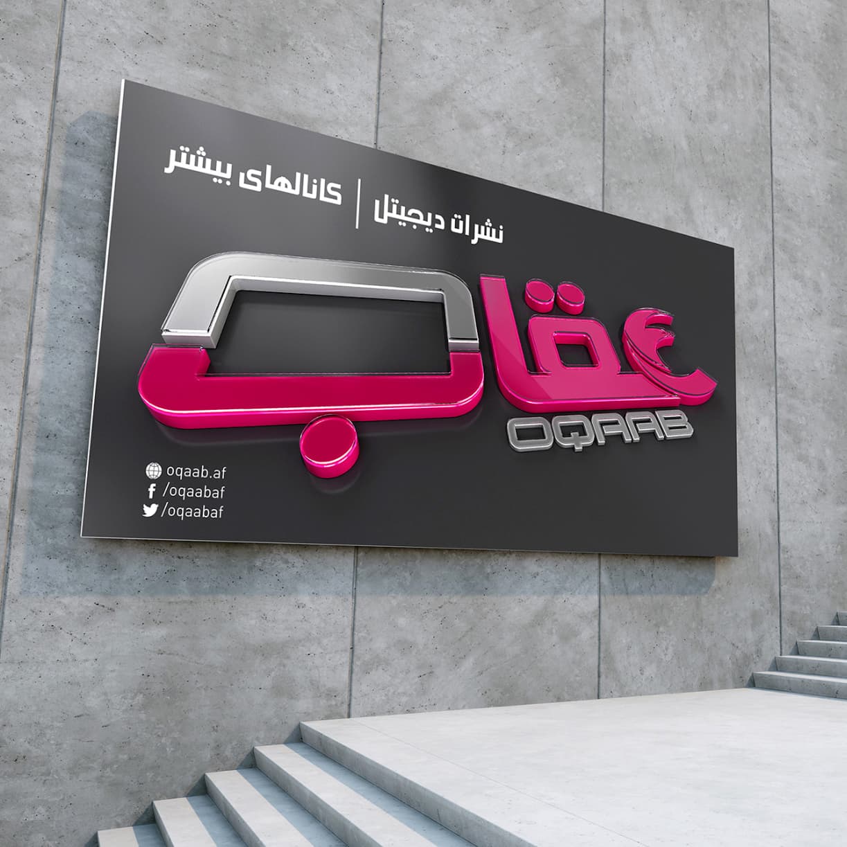 Naming and Branding for Oqaab, Afghanistan's national national digital terrestrial television